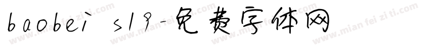baobei s19字体转换